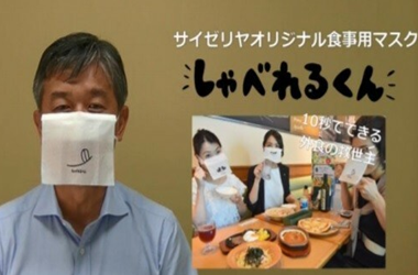 日本推出餐飲用口罩，呼吁民眾戴口罩吃飯，未來口罩仍是必需品